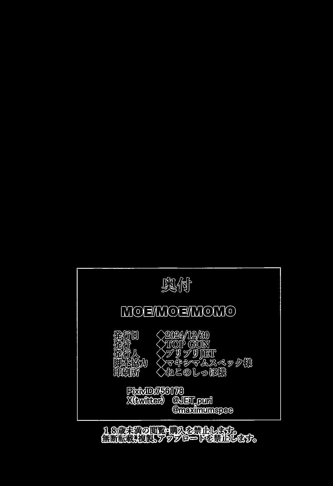 (C105) [TOPGUN (Puripuri JET)] MOE/MOE/MOMO (Dandadan) [Russian] [Nik and Leri] image number 32