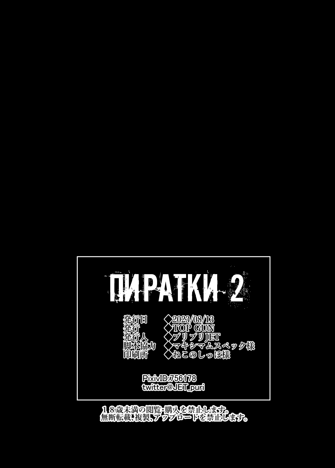 (C102) [TOPGUN (Puripuri JET)] Pirate Girls 2 (One Piece) [Russian] [Nik and Leri] image number 37