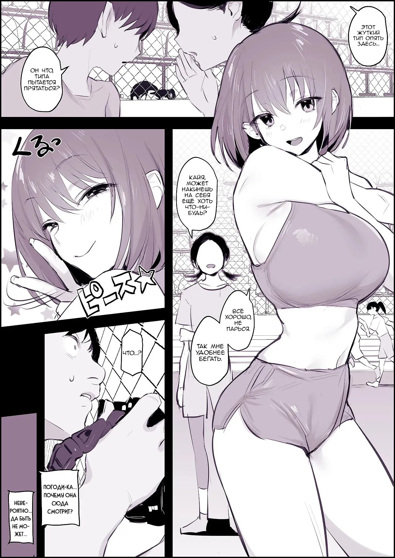 [Poriuretan] Misetsuke Rikujoubu | Выпендрёж в легкоатлетическом клубе [Russian] [Nik and Leri] 画像番号 2