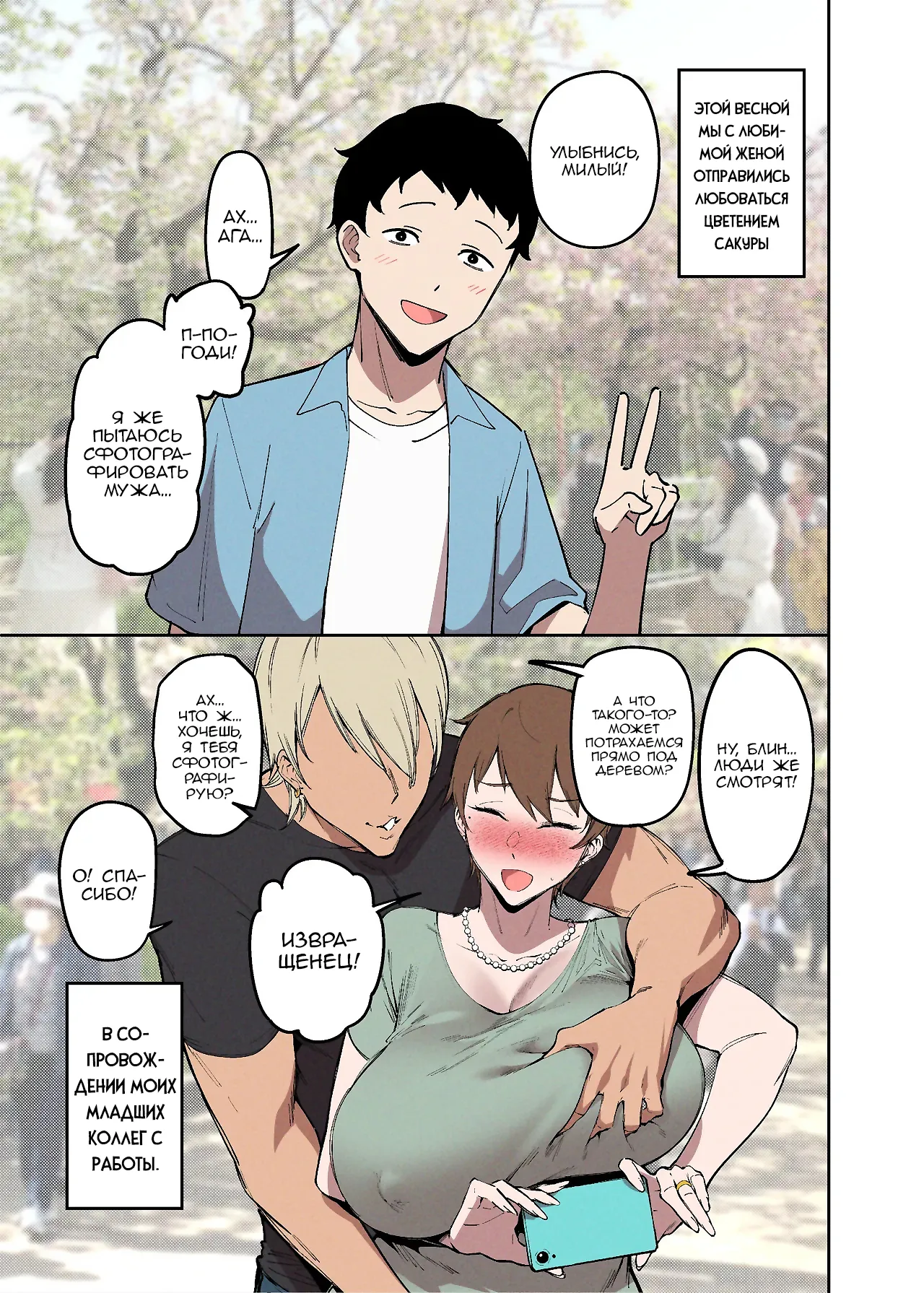 [F.W.Zholic (FAN)] Wedding in the Flower Season [Russian] [Nik and Leri] 4eme image