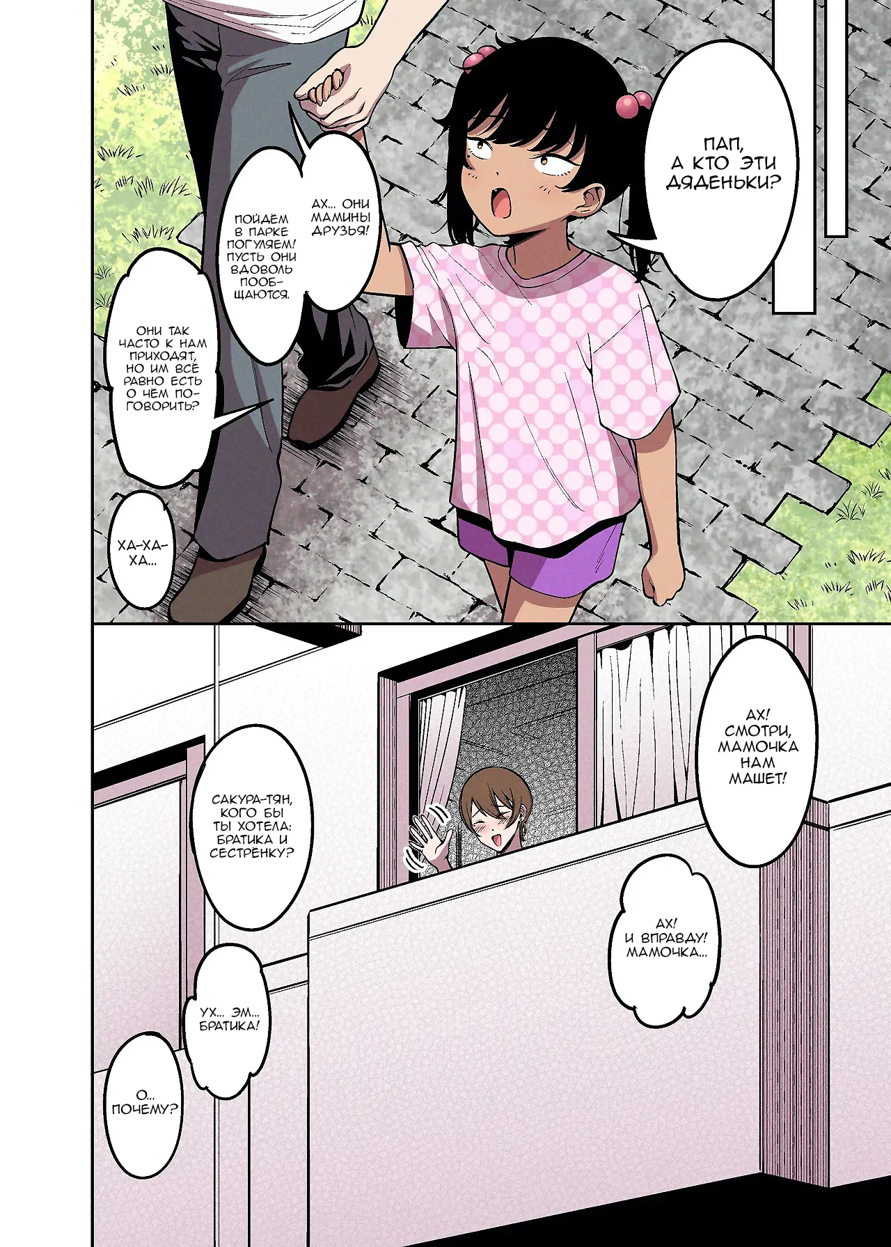 [F.W.Zholic (FAN)] Wedding in the Flower Season [Russian] [Nik and Leri] 27eme image