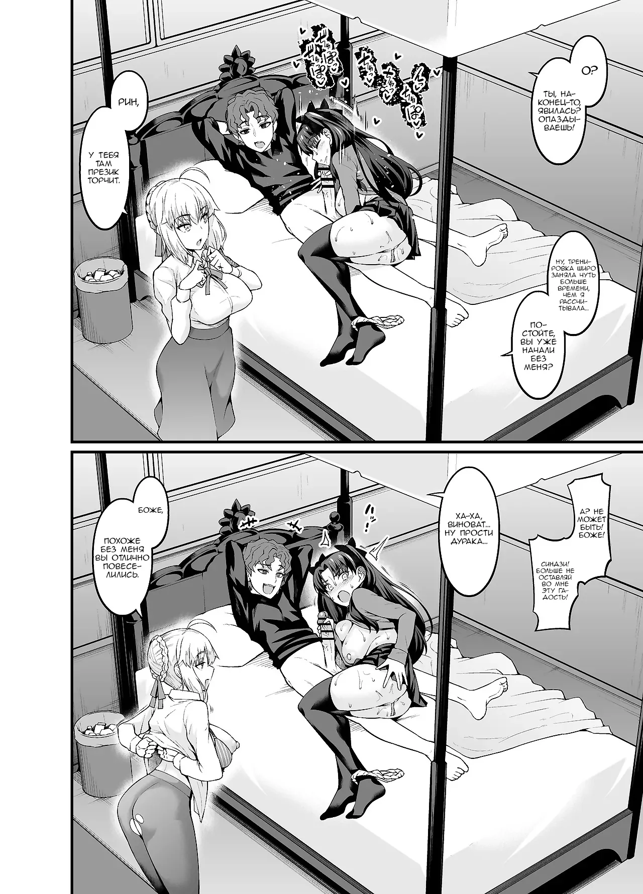 [Digianko (Ankoman)] Saoyaku Shinji ga Saber-tachi to Yarimakuru Hon (Fate/stay night) [Russian] [Nik and Leri] [Digital] image number 20