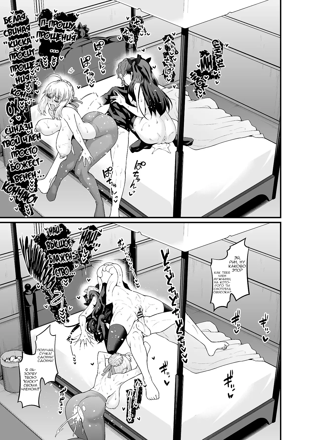 [Digianko (Ankoman)] Saoyaku Shinji ga Saber-tachi to Yarimakuru Hon (Fate/stay night) [Russian] [Nik and Leri] [Digital] image number 25