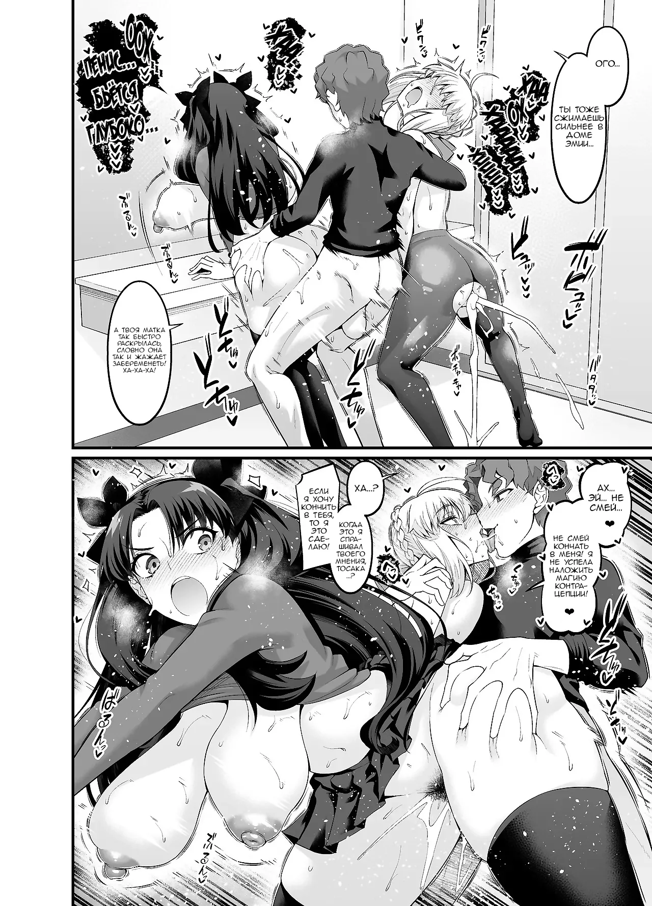 [Digianko (Ankoman)] Saoyaku Shinji ga Saber-tachi to Yarimakuru Hon (Fate/stay night) [Russian] [Nik and Leri] [Digital] image number 58