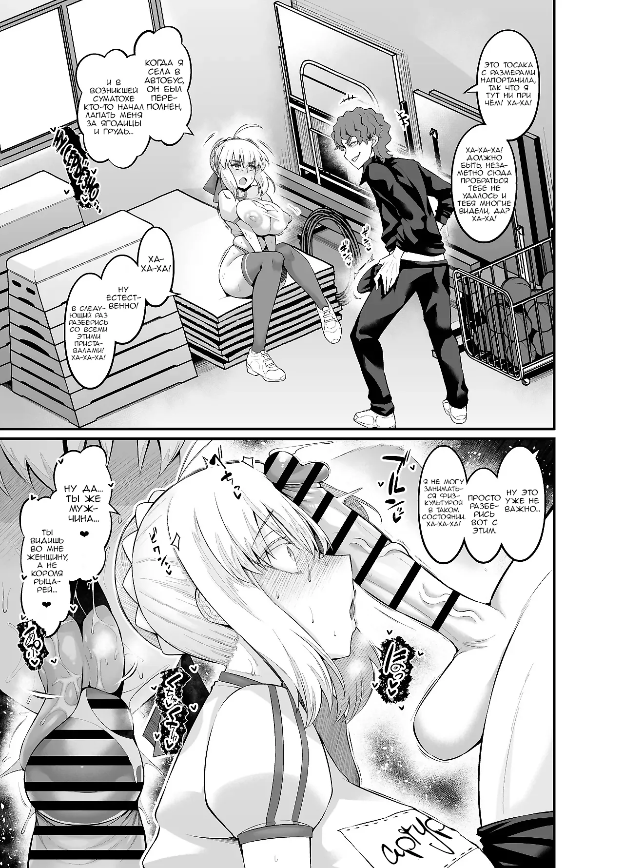 [Digianko (Ankoman)] Saoyaku Shinji ga Saber-tachi to Yarimakuru Hon (Fate/stay night) [Russian] [Nik and Leri] [Digital] image number 65