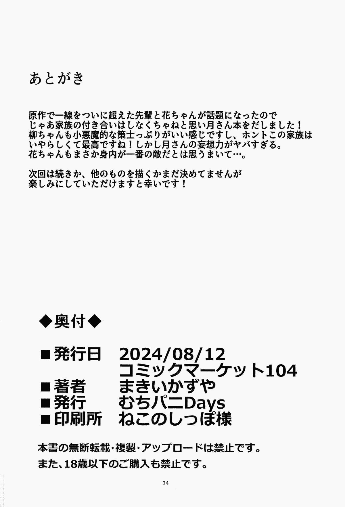 (C104) [Muchi Pani Days (Maki Ikazuya)] Uzaki Tsuki wa Ajiwaitai | Uzaki Tsuki Wants a Taste (Uzaki-chan wa Asobitai!) [English] Bildnummer 32