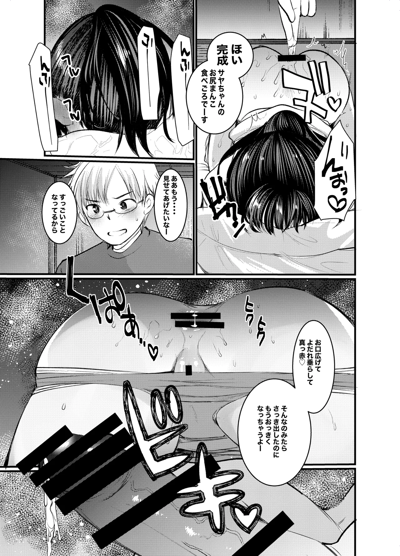 [あまいちご (亀吉いちこ)] めいっこのサヤちゃんとアナルセックスするおはなし image number 11