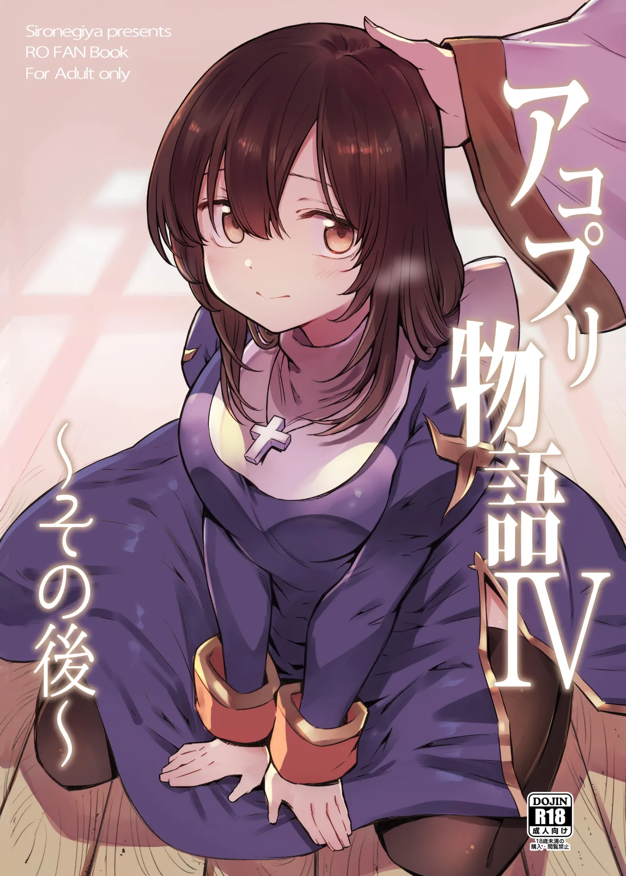 [Shironegiya (miya9)] AcoPri Monogatari IV ~Sonogo~ (Ragnarok Online) [Digital] imagen número 1