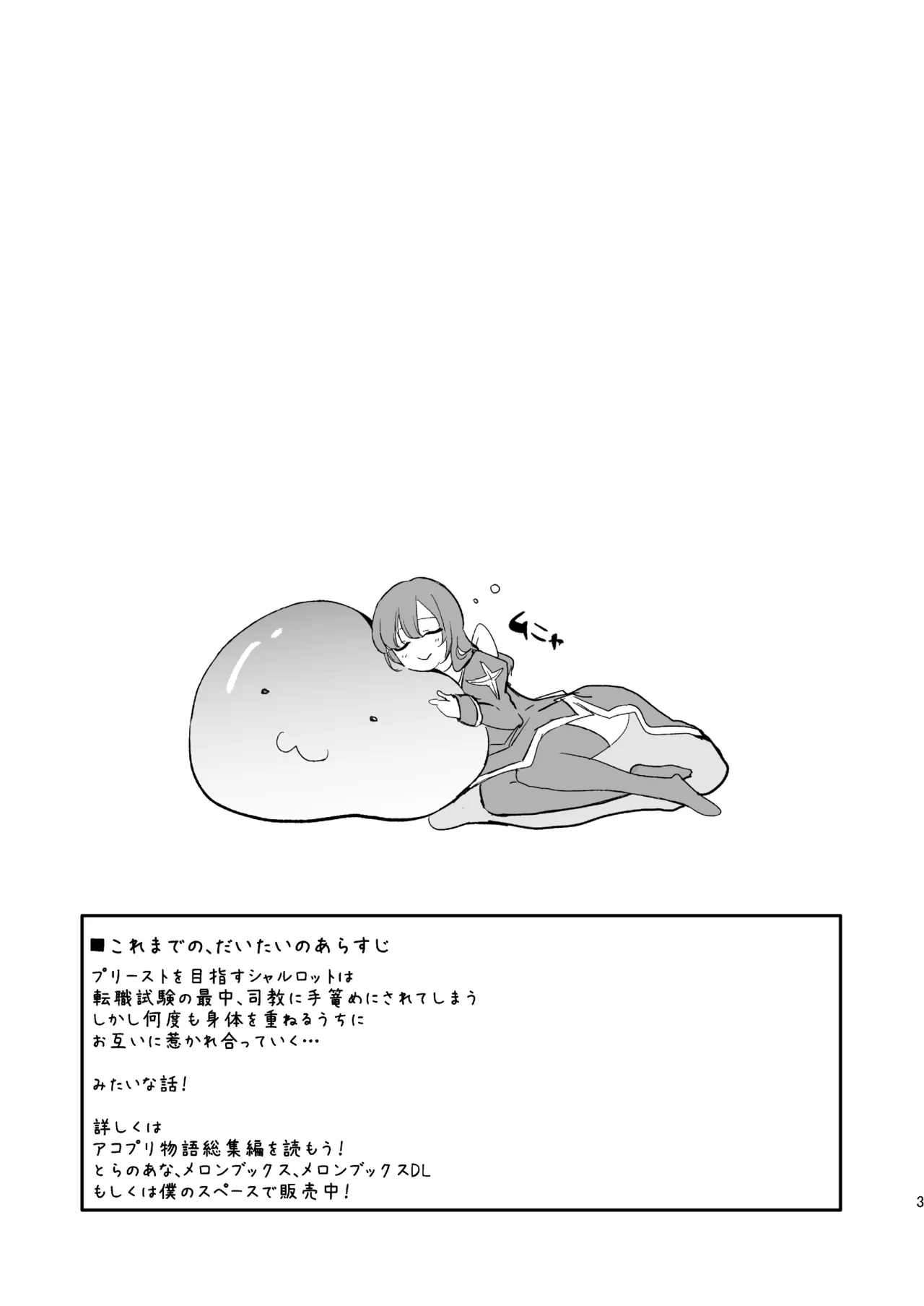 [Shironegiya (miya9)] AcoPri Monogatari IV ~Sonogo~ (Ragnarok Online) [Digital] imagen número 2