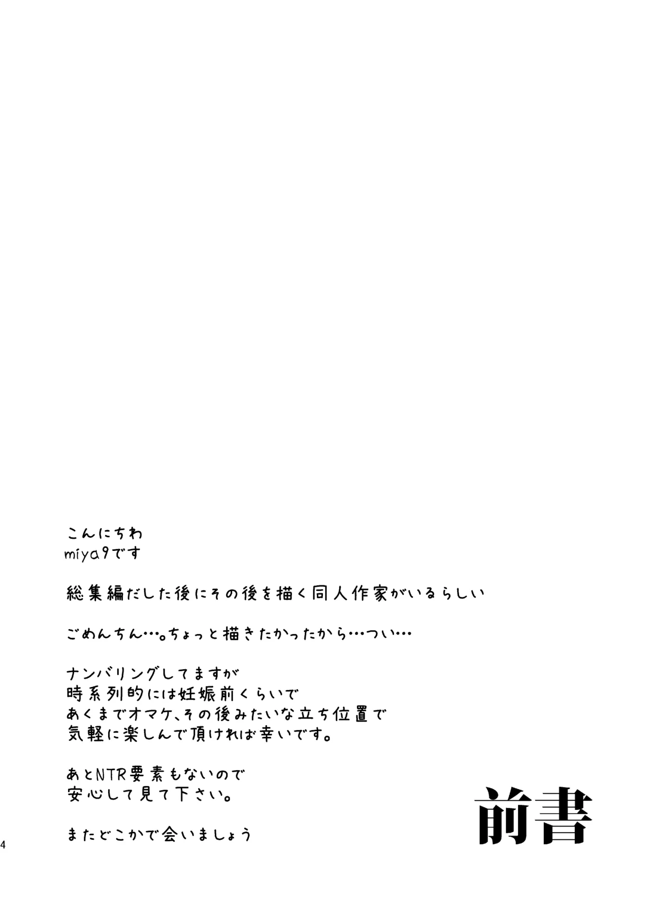 [Shironegiya (miya9)] AcoPri Monogatari IV ~Sonogo~ (Ragnarok Online) [Digital] imagen número 3