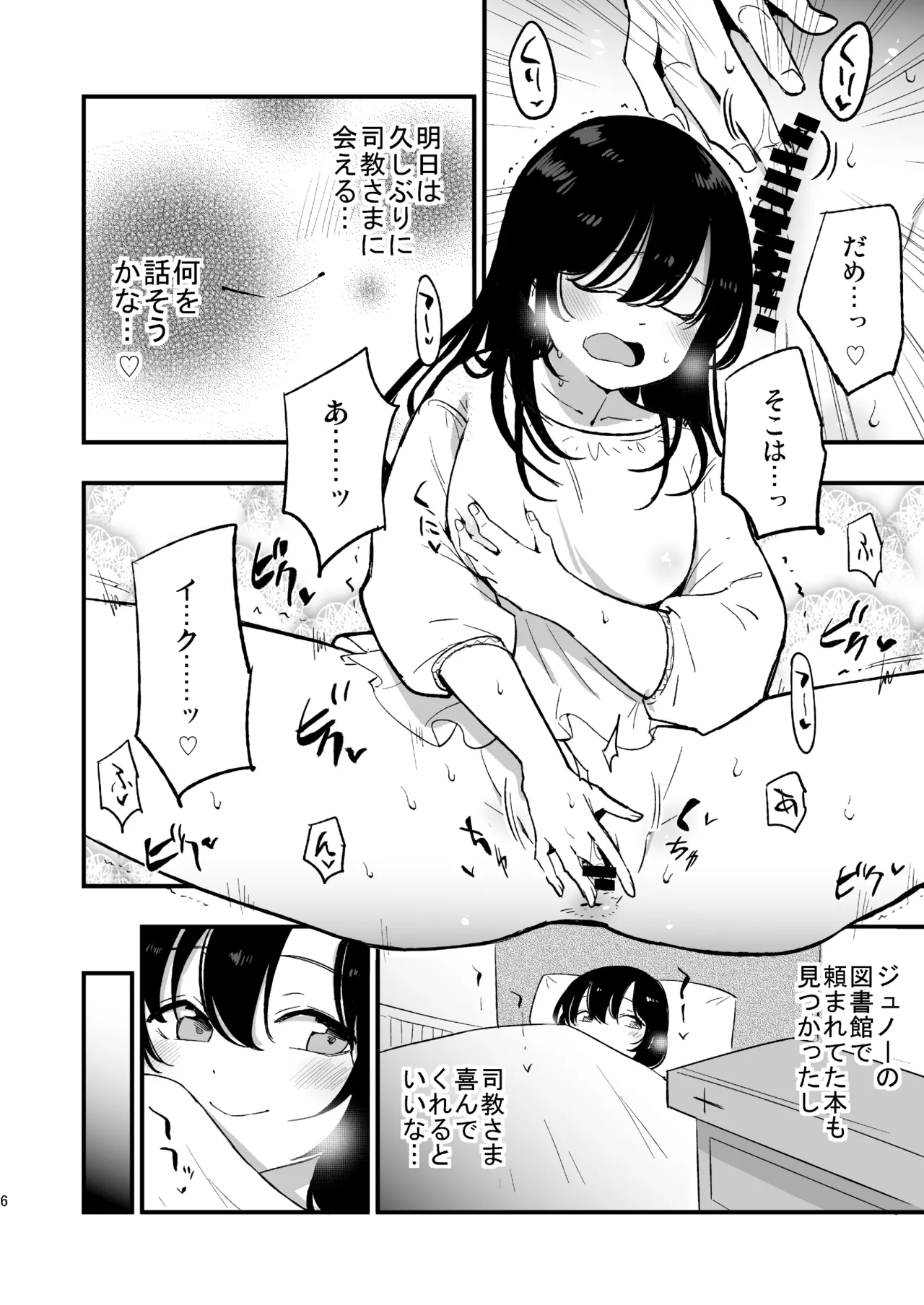 [Shironegiya (miya9)] AcoPri Monogatari IV ~Sonogo~ (Ragnarok Online) [Digital] imagen número 5