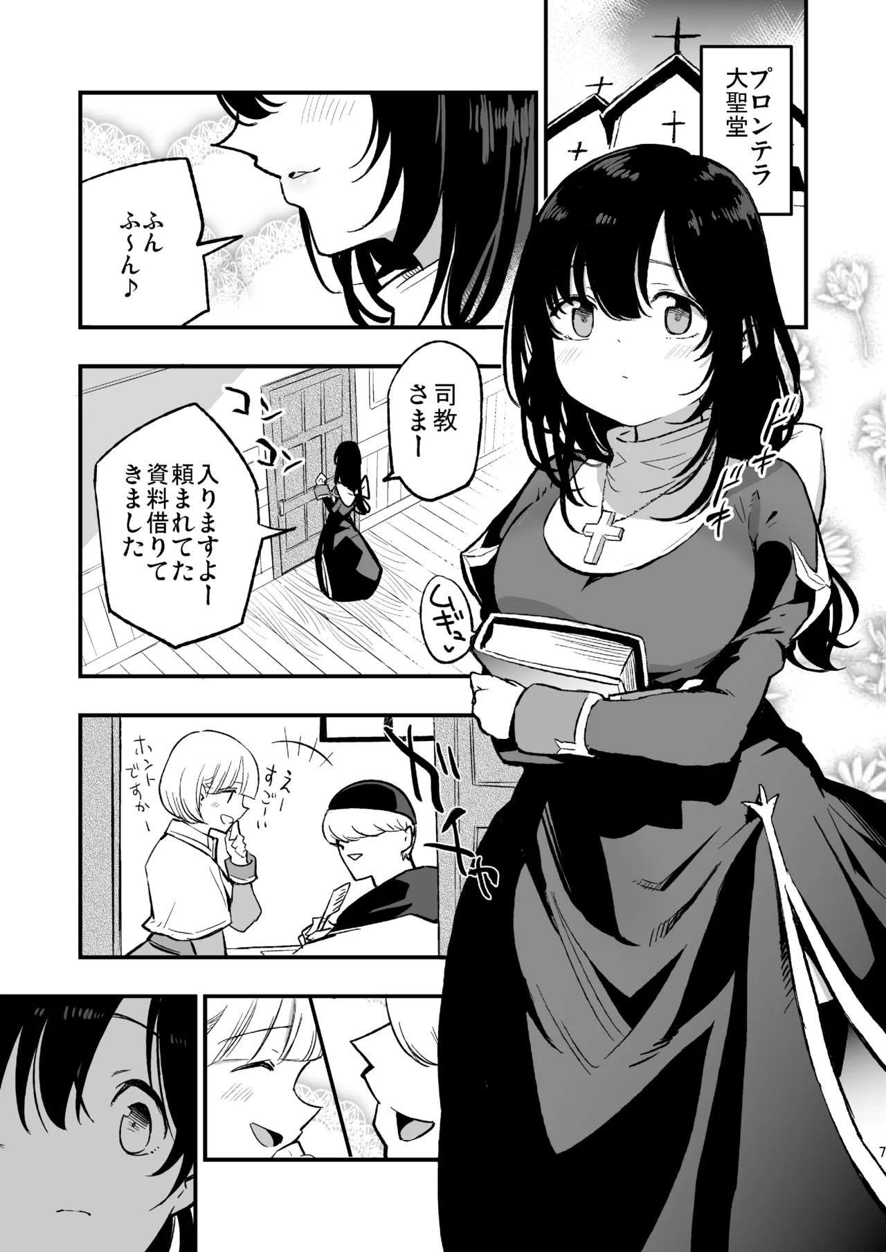 [Shironegiya (miya9)] AcoPri Monogatari IV ~Sonogo~ (Ragnarok Online) [Digital] imagen número 6