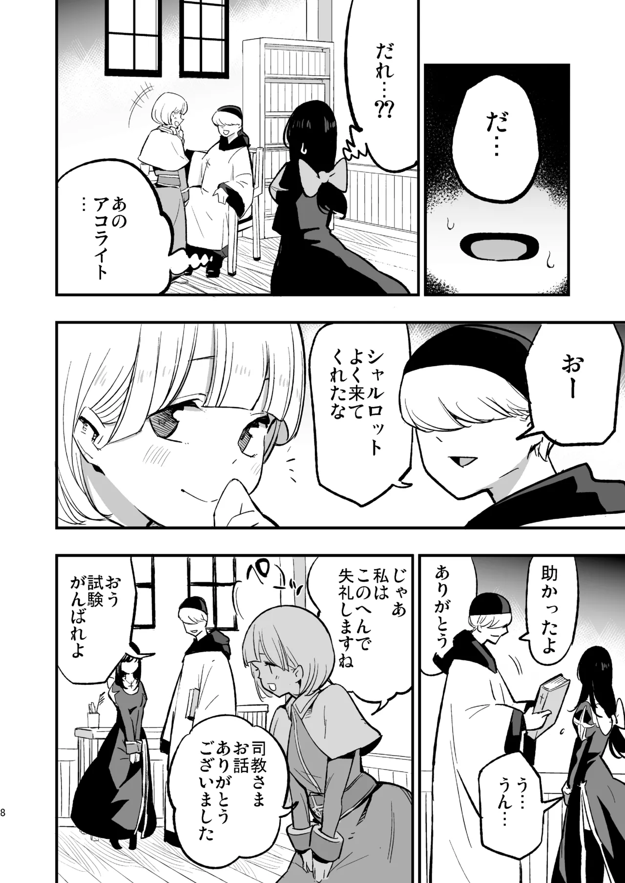 [Shironegiya (miya9)] AcoPri Monogatari IV ~Sonogo~ (Ragnarok Online) [Digital] imagen número 7