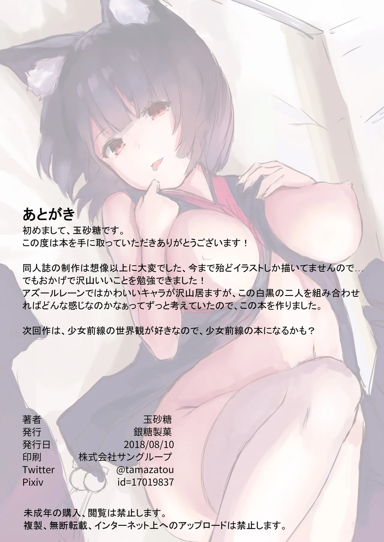 [Gintou Seika (Tamasatou)] P.E.T.S PARADISE (Azur Lane) [Digital] image number 14