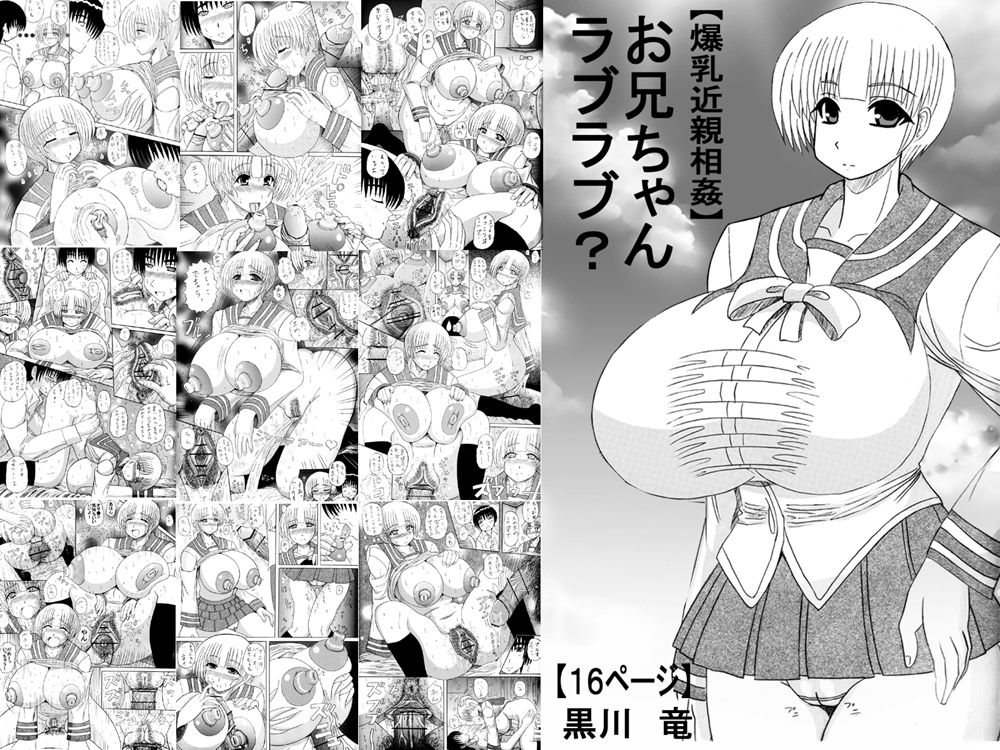 [Kurokawa Ryu] Onii-chan Love Love? [Digital] numero di immagine  1