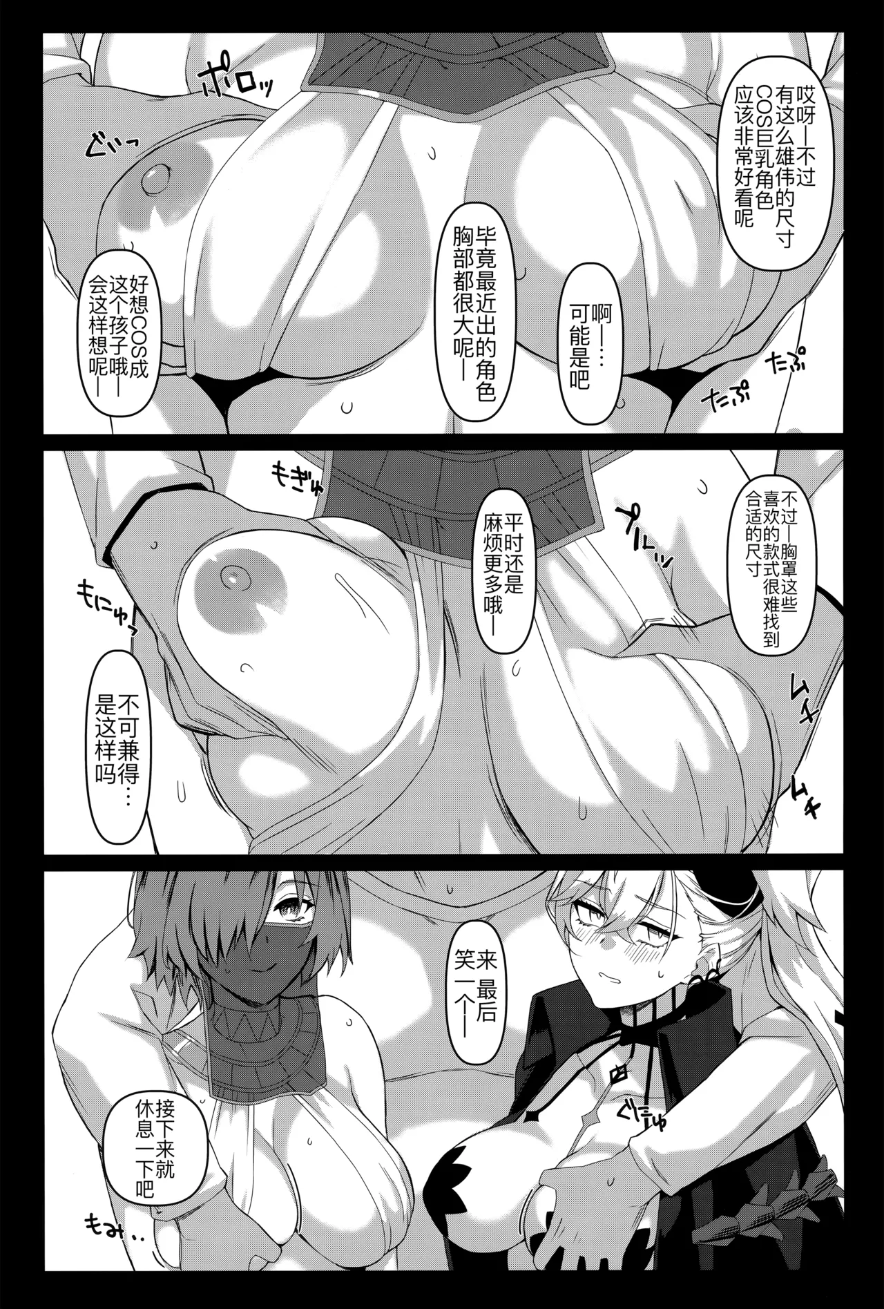 (C106) [NF121 (Midori Aoi)] Dosukebe Lilith Mash-layer Off-Pako 3P Satsueikai (Fate/Grand Order) [Chinese] [黑锅汉化组] 이미지 번호 7