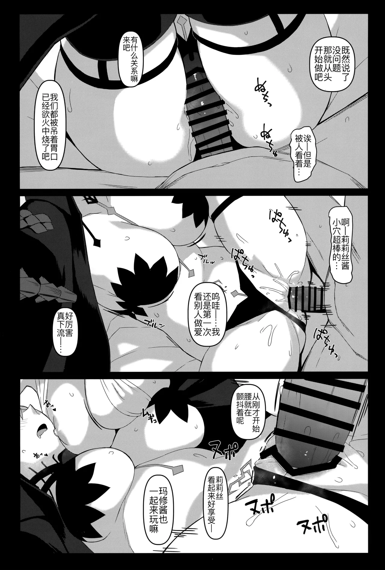 (C106) [NF121 (Midori Aoi)] Dosukebe Lilith Mash-layer Off-Pako 3P Satsueikai (Fate/Grand Order) [Chinese] [黑锅汉化组] 이미지 번호 10