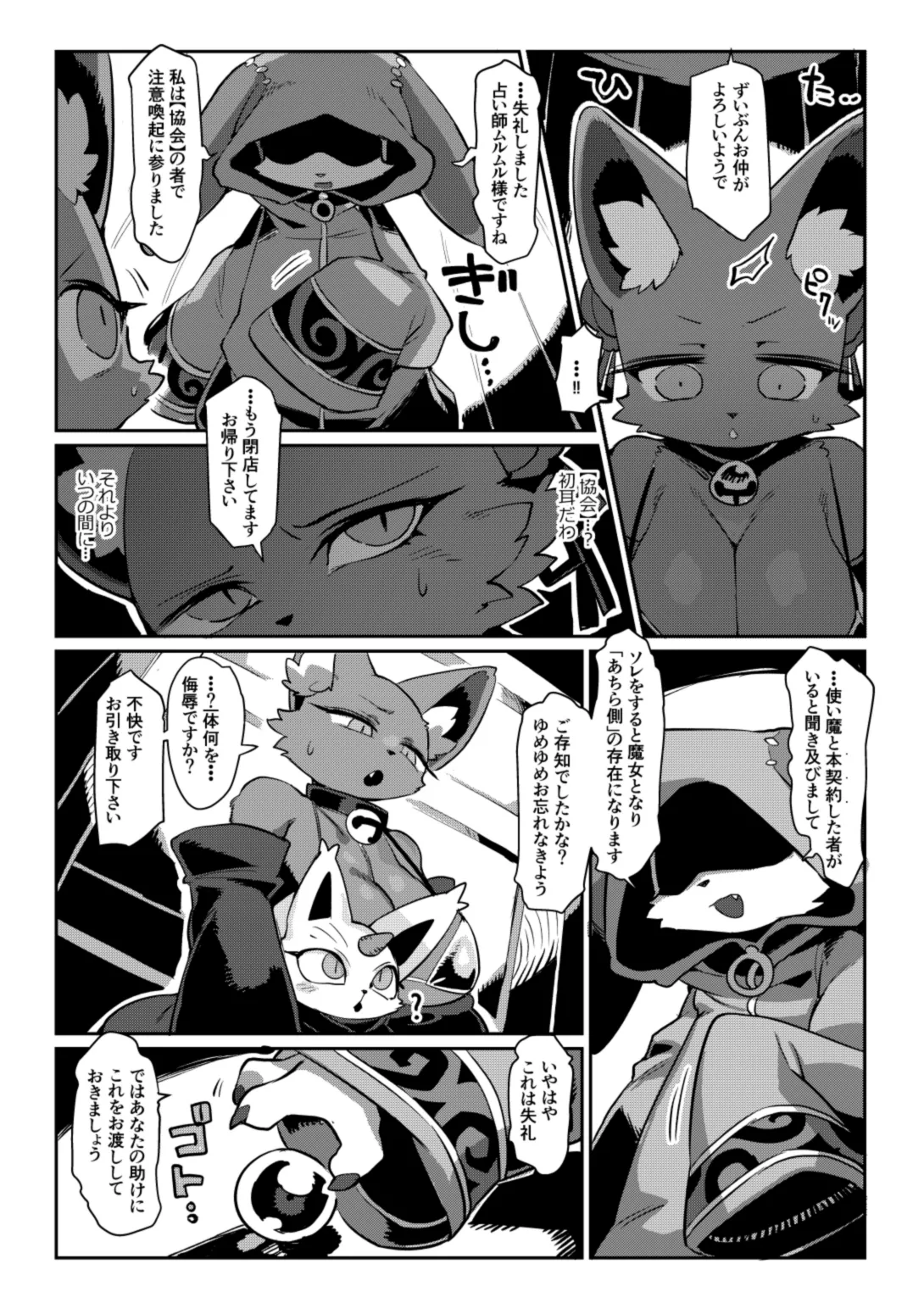 [Denkishiki (Rikose)] Akuma to Nakayoshi [Digital] 画像番号 4