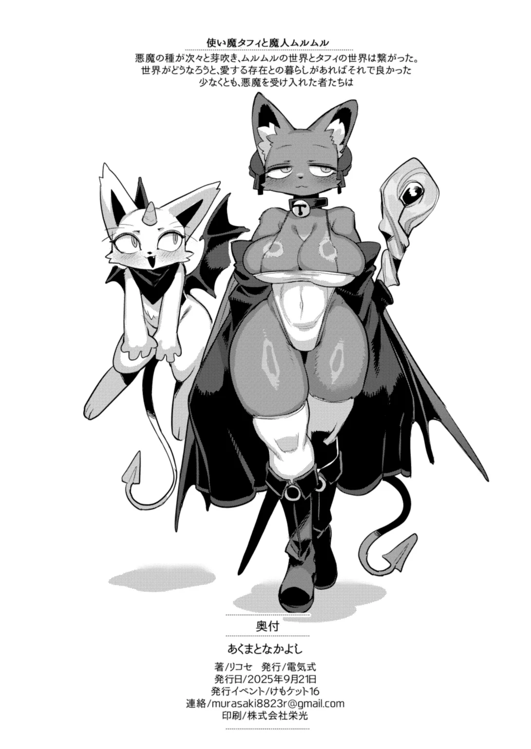 [Denkishiki (Rikose)] Akuma to Nakayoshi [Digital] 画像番号 31