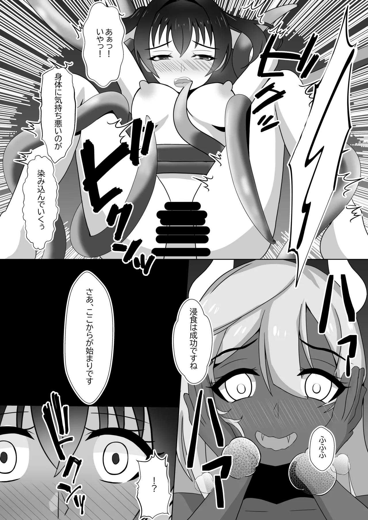 (C106) [Jasmine Pocket] Contamination [DL] numero di immagine  8