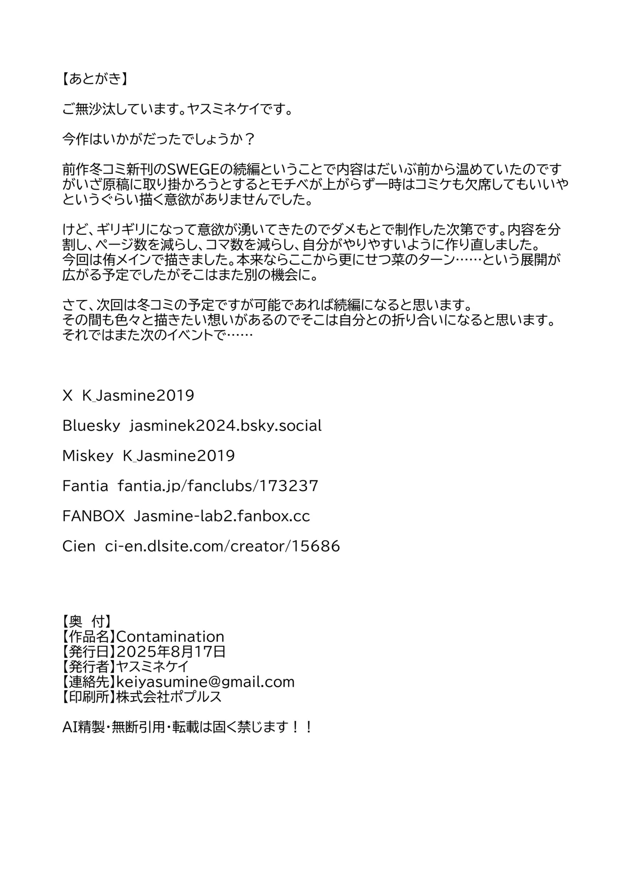 (C106) [Jasmine Pocket] Contamination [DL] numero di immagine  20