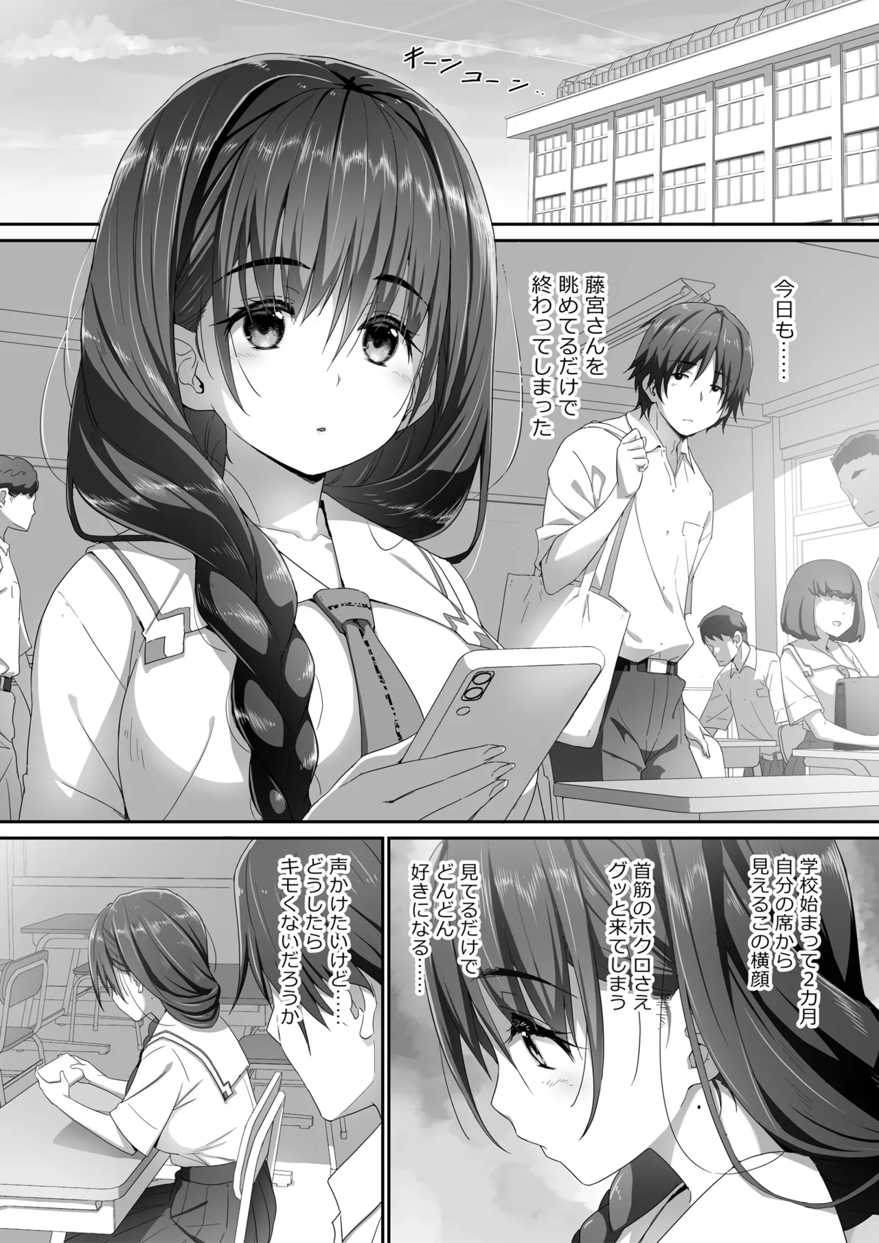 (C106)[Heart Manju Mania (Akata Izuki, Matsumori Shou)] Jimiko na Fujimiya-san, Himitsu no Doujin Katsudou Bare Saa Taihen (Original) [Digital] Bildnummer 3