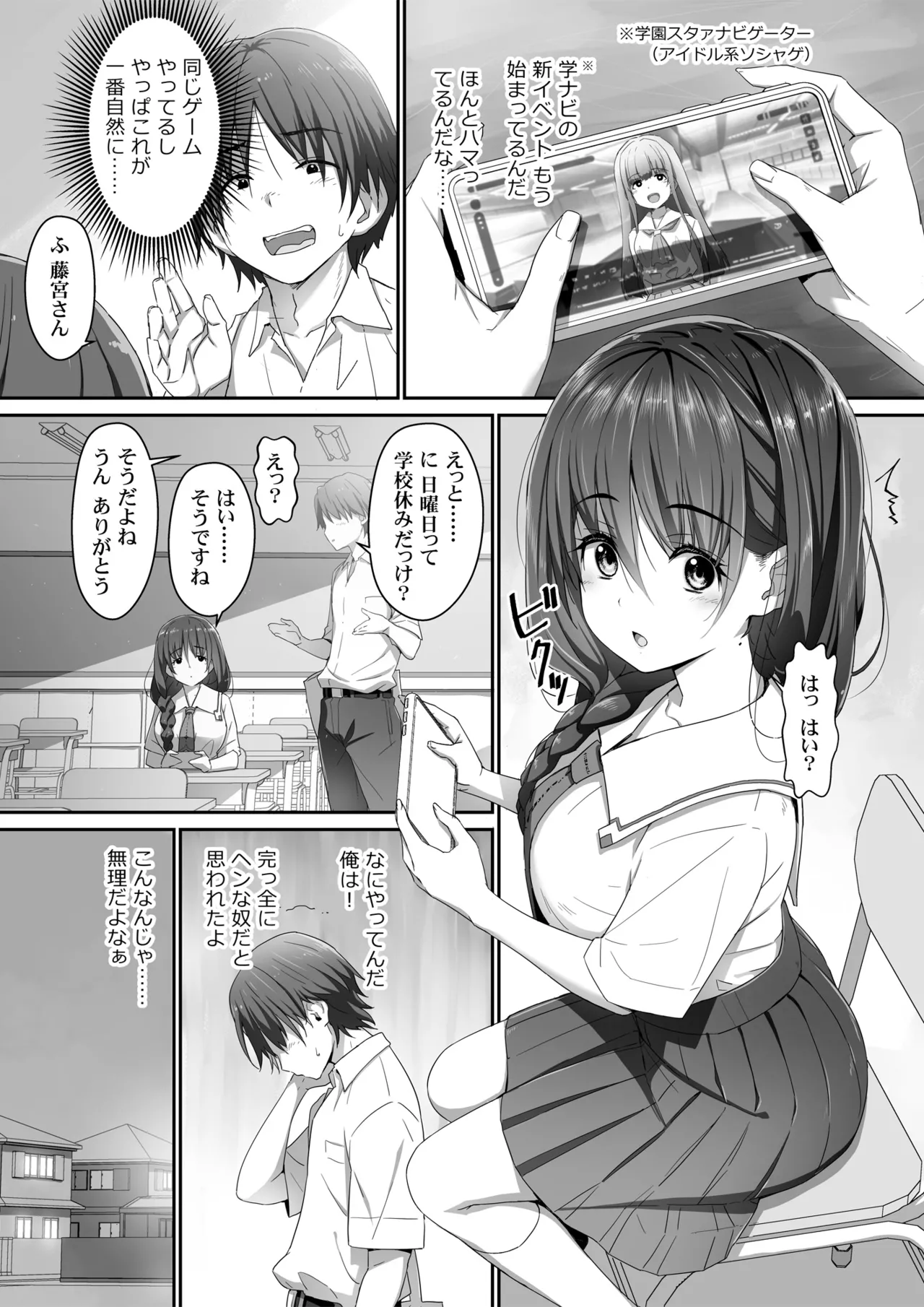 (C106)[Heart Manju Mania (Akata Izuki, Matsumori Shou)] Jimiko na Fujimiya-san, Himitsu no Doujin Katsudou Bare Saa Taihen (Original) [Digital] Bildnummer 4