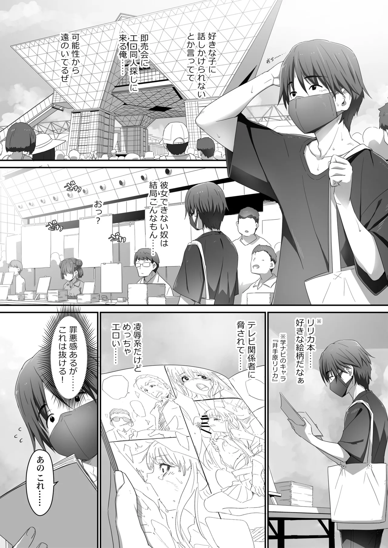 (C106)[Heart Manju Mania (Akata Izuki, Matsumori Shou)] Jimiko na Fujimiya-san, Himitsu no Doujin Katsudou Bare Saa Taihen (Original) [Digital] Bildnummer 5