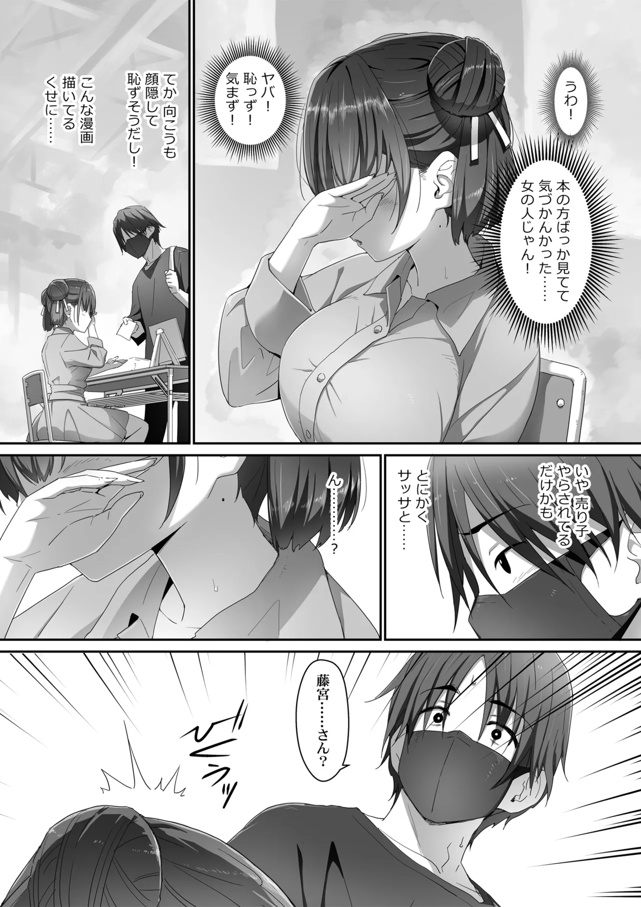 (C106)[Heart Manju Mania (Akata Izuki, Matsumori Shou)] Jimiko na Fujimiya-san, Himitsu no Doujin Katsudou Bare Saa Taihen (Original) [Digital] Bildnummer 6