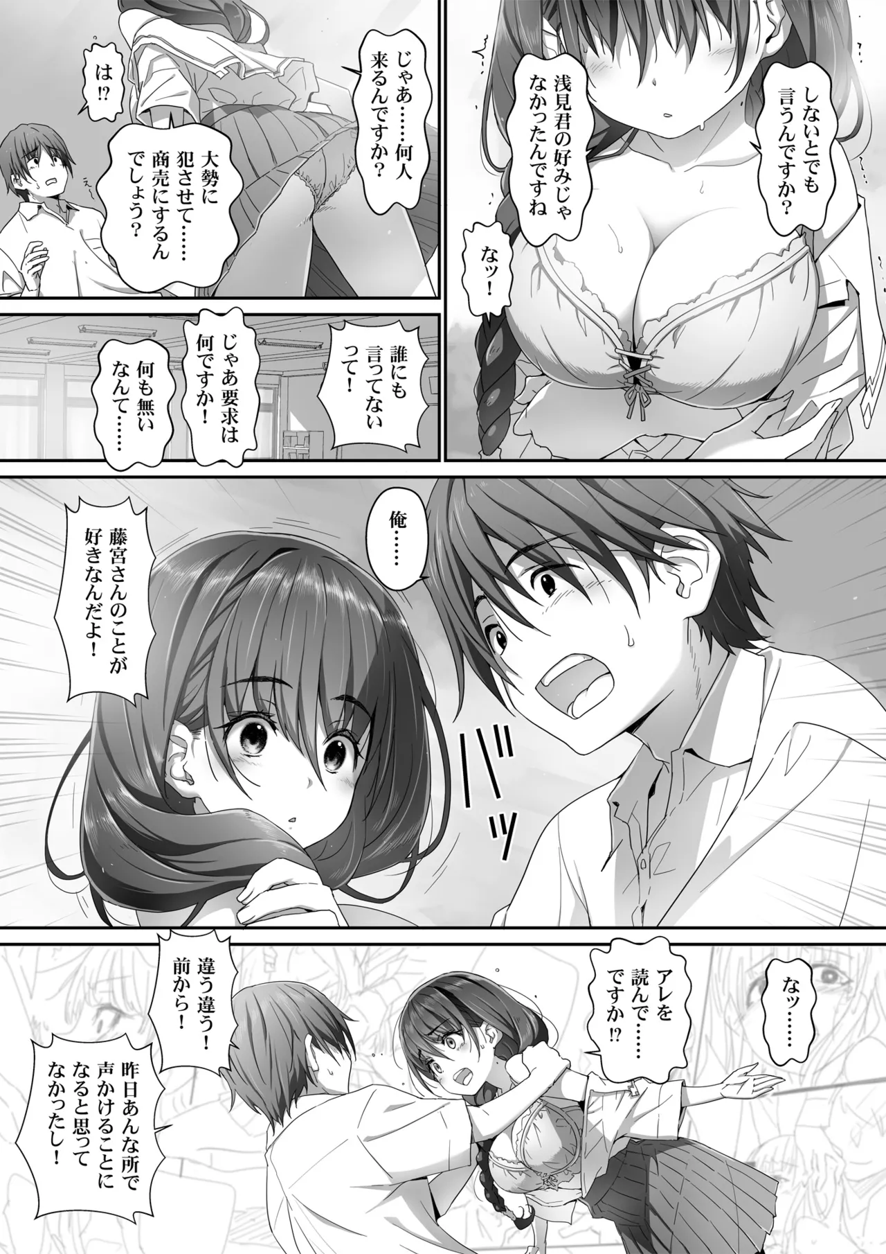 (C106)[Heart Manju Mania (Akata Izuki, Matsumori Shou)] Jimiko na Fujimiya-san, Himitsu no Doujin Katsudou Bare Saa Taihen (Original) [Digital] Bildnummer 10