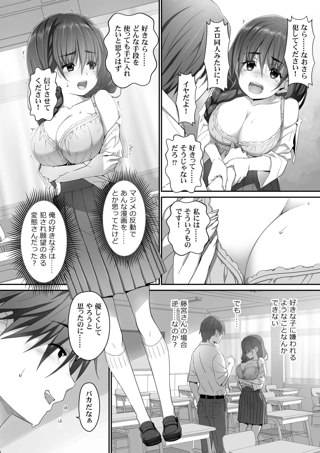 (C106)[Heart Manju Mania (Akata Izuki, Matsumori Shou)] Jimiko na Fujimiya-san, Himitsu no Doujin Katsudou Bare Saa Taihen (Original) [Digital] Bildnummer 11