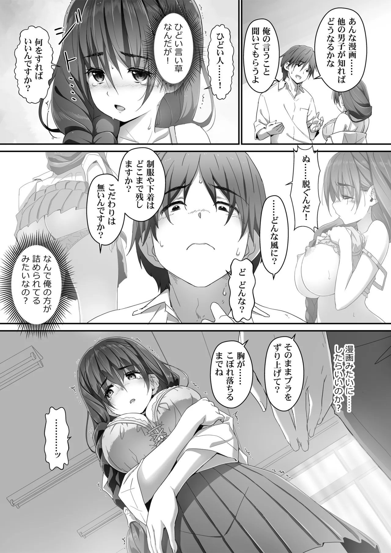 (C106)[Heart Manju Mania (Akata Izuki, Matsumori Shou)] Jimiko na Fujimiya-san, Himitsu no Doujin Katsudou Bare Saa Taihen (Original) [Digital] Bildnummer 12
