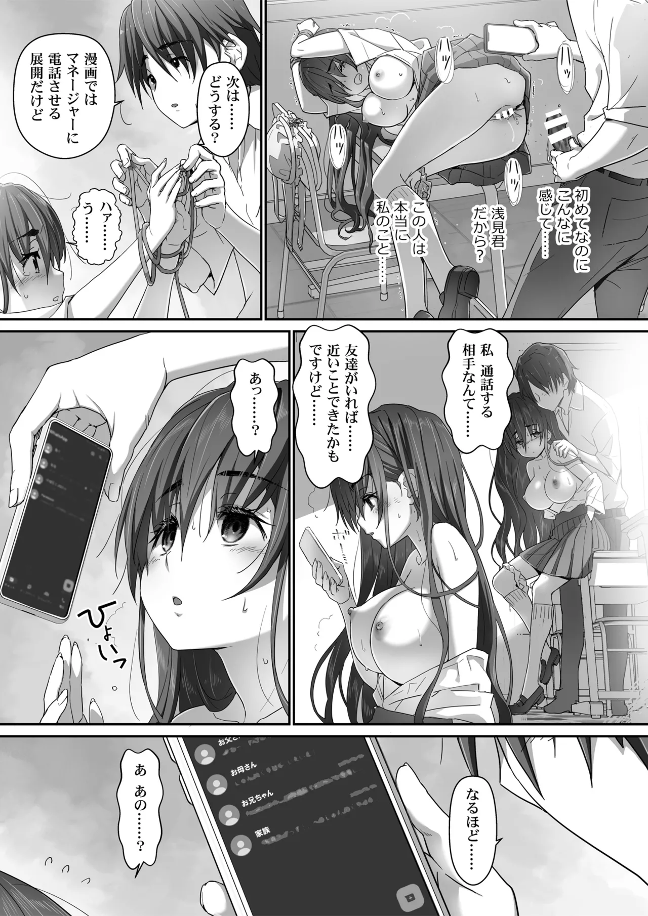 (C106)[Heart Manju Mania (Akata Izuki, Matsumori Shou)] Jimiko na Fujimiya-san, Himitsu no Doujin Katsudou Bare Saa Taihen (Original) [Digital] Bildnummer 30