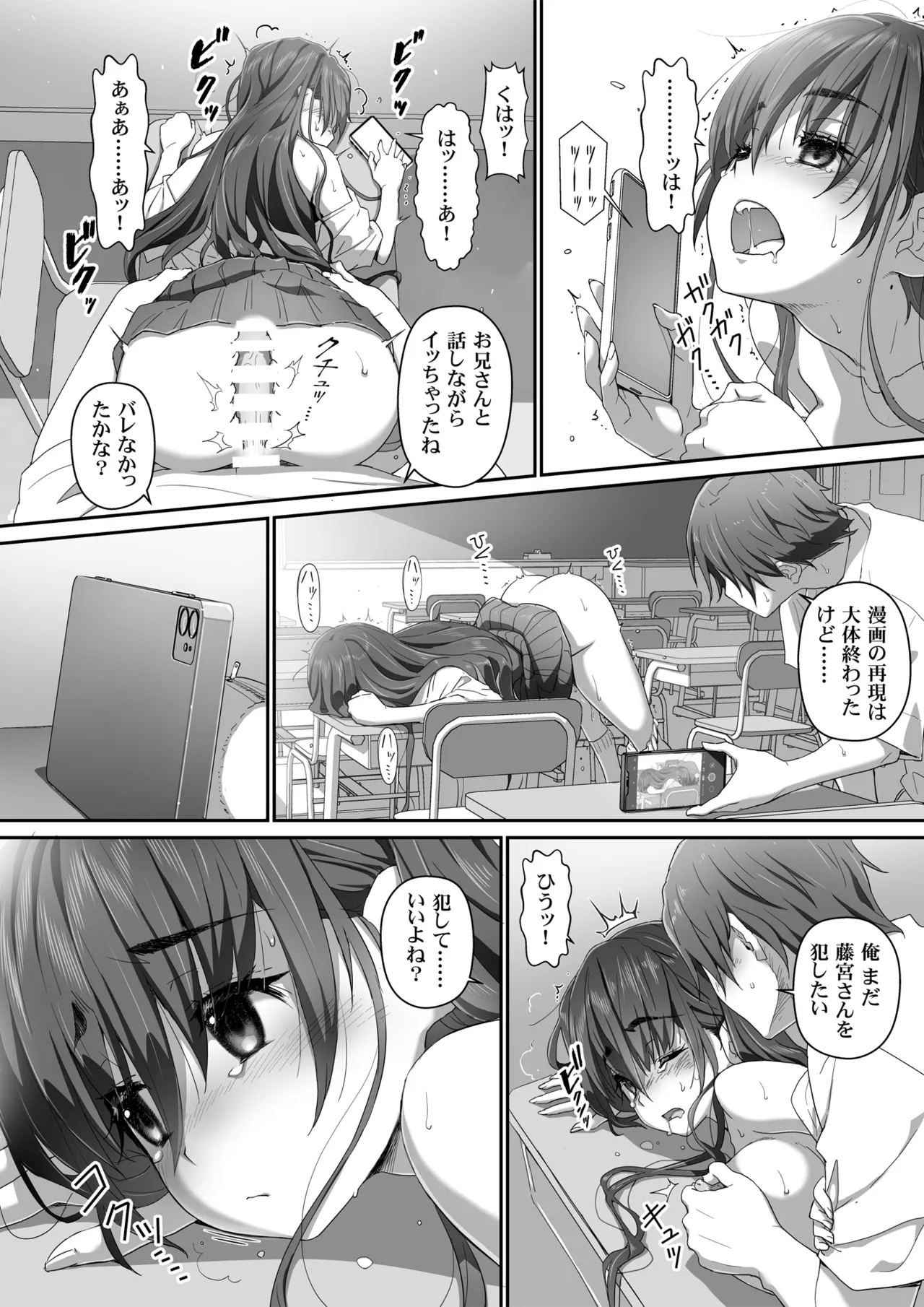 (C106)[Heart Manju Mania (Akata Izuki, Matsumori Shou)] Jimiko na Fujimiya-san, Himitsu no Doujin Katsudou Bare Saa Taihen (Original) [Digital] Bildnummer 33