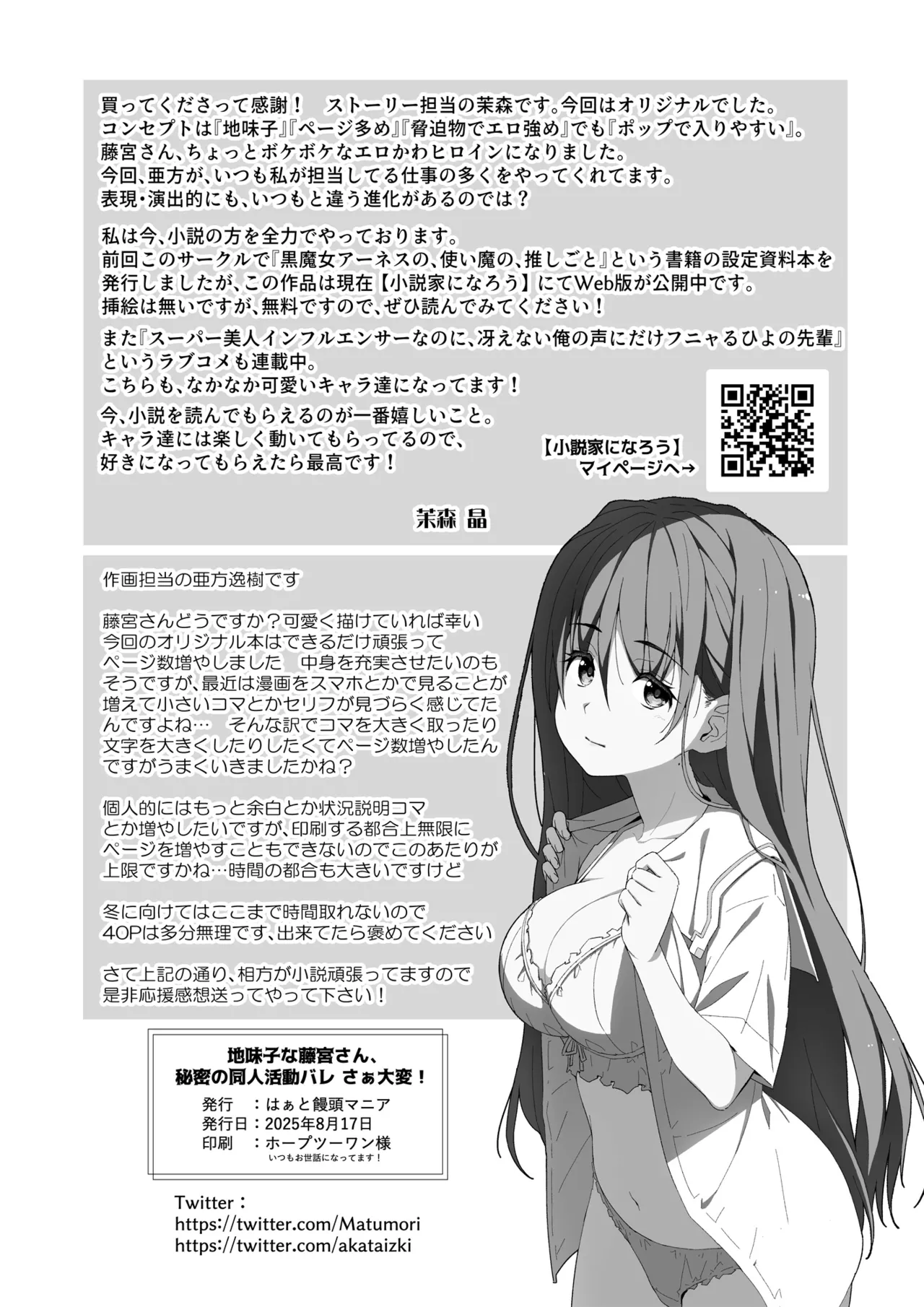 (C106)[Heart Manju Mania (Akata Izuki, Matsumori Shou)] Jimiko na Fujimiya-san, Himitsu no Doujin Katsudou Bare Saa Taihen (Original) [Digital] Bildnummer 39