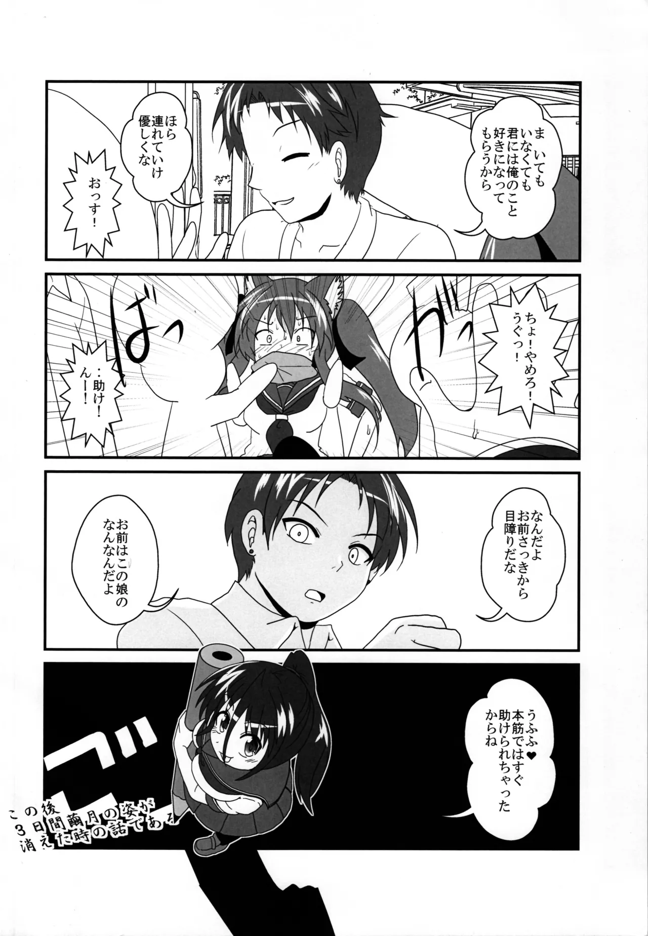 (C104) [Ameshoo (Mikaduki Neko)] Onna to Shite no Shin Seikatsu H4 이미지 번호 4