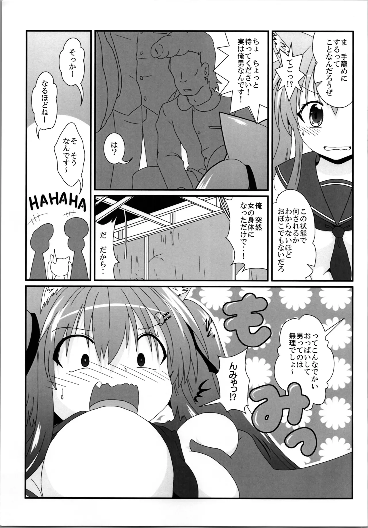 (C104) [Ameshoo (Mikaduki Neko)] Onna to Shite no Shin Seikatsu H4 이미지 번호 7