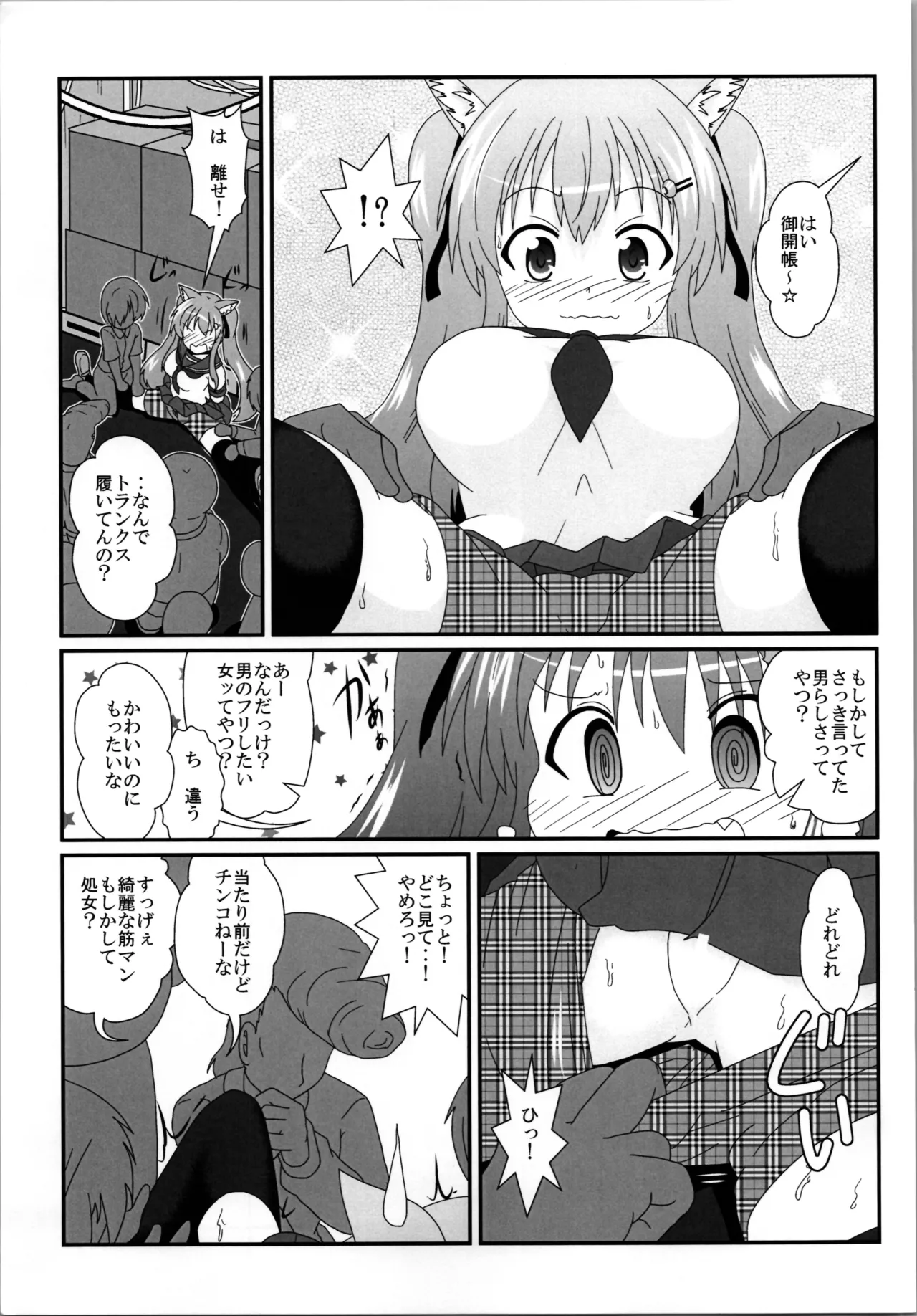 (C104) [Ameshoo (Mikaduki Neko)] Onna to Shite no Shin Seikatsu H4 이미지 번호 9