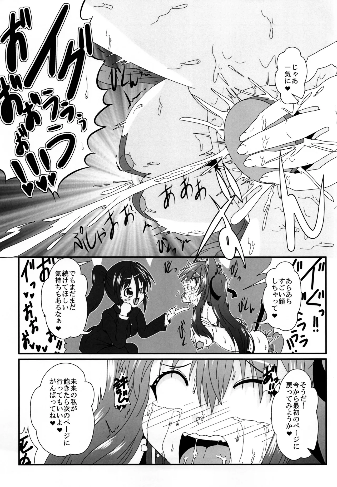 (C104) [Ameshoo (Mikaduki Neko)] Onna to Shite no Shin Seikatsu H4 이미지 번호 25