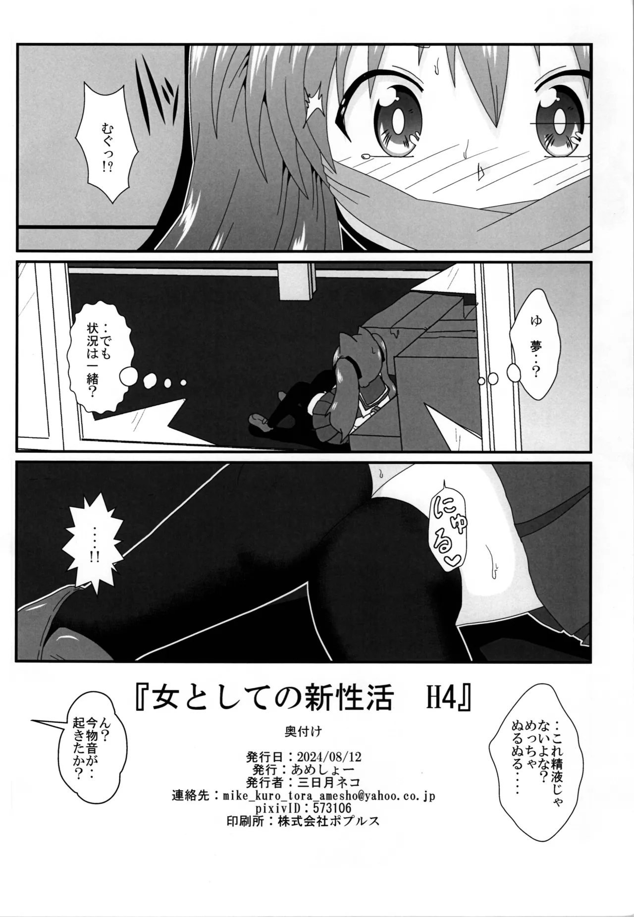 (C104) [Ameshoo (Mikaduki Neko)] Onna to Shite no Shin Seikatsu H4 이미지 번호 26