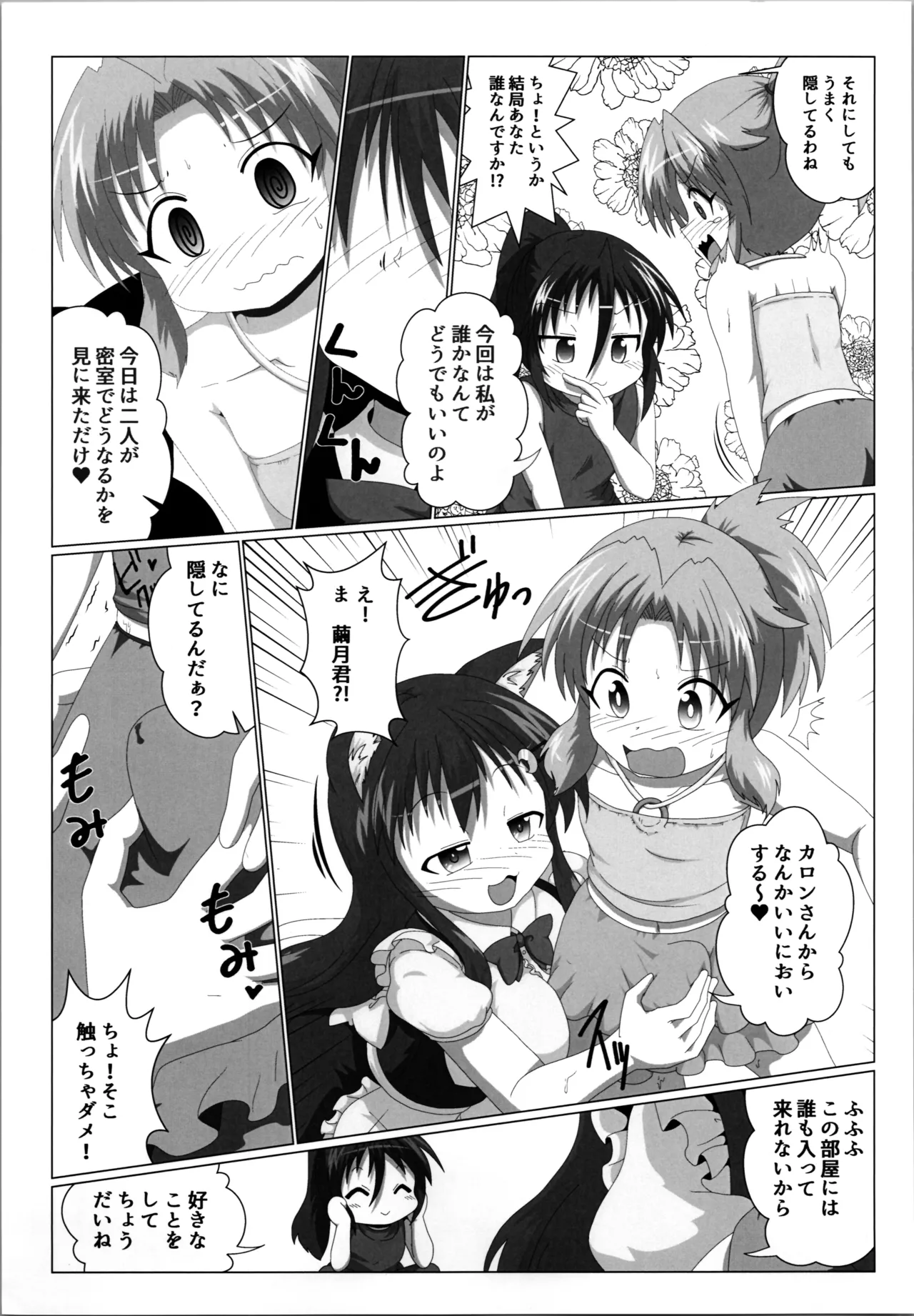 (C106) [Ameshoo (Mikaduki Neko)] Onna to Shite no Shin Seikatsu H5 图片编号 7