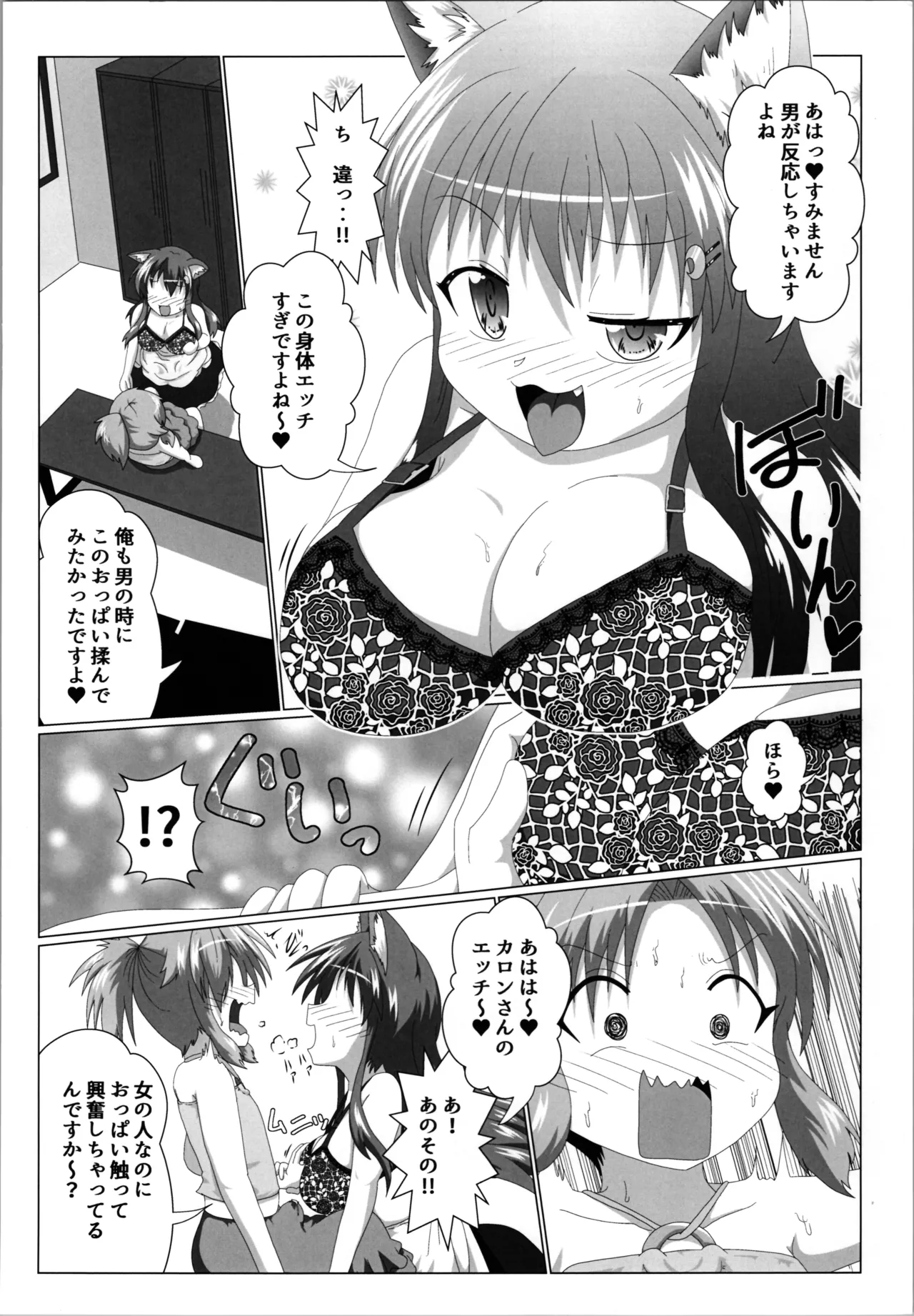 (C106) [Ameshoo (Mikaduki Neko)] Onna to Shite no Shin Seikatsu H5 图片编号 10
