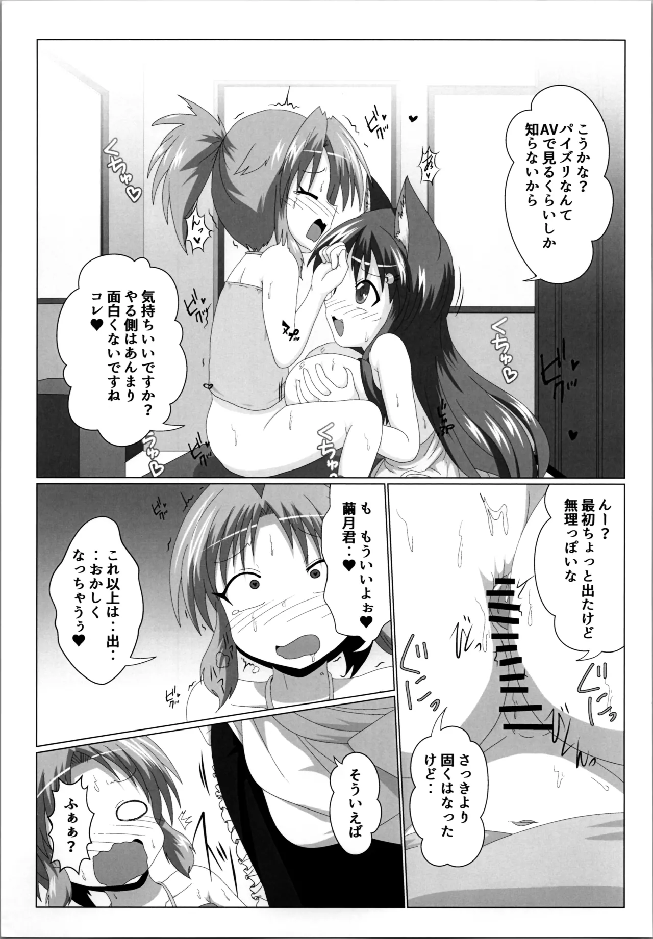 (C106) [Ameshoo (Mikaduki Neko)] Onna to Shite no Shin Seikatsu H5 图片编号 13