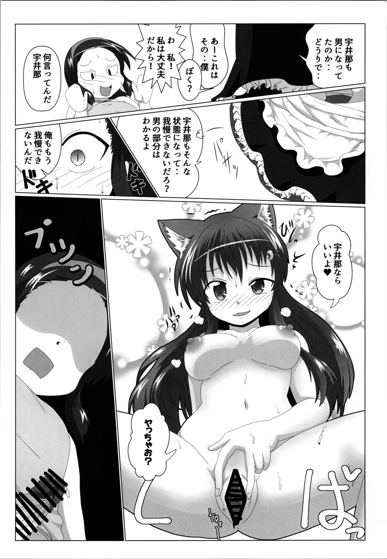 (C106) [Ameshoo (Mikaduki Neko)] Onna to Shite no Shin Seikatsu H5 图片编号 18