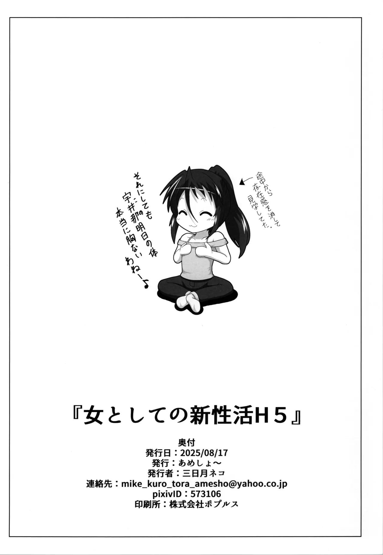 (C106) [Ameshoo (Mikaduki Neko)] Onna to Shite no Shin Seikatsu H5 图片编号 26