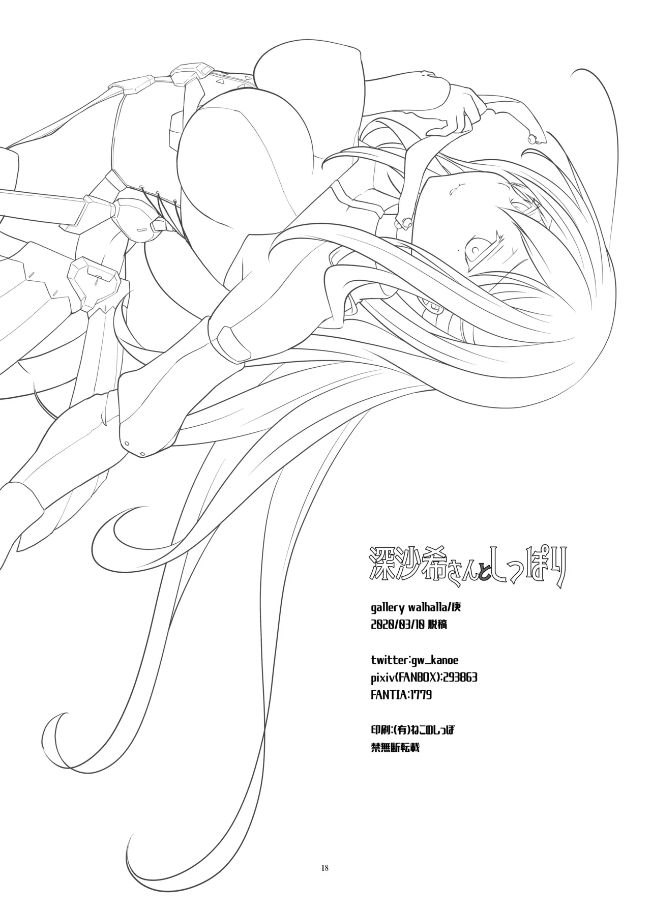 [gallery walhalla] 深沙希さんとしっぽり 画像番号 19