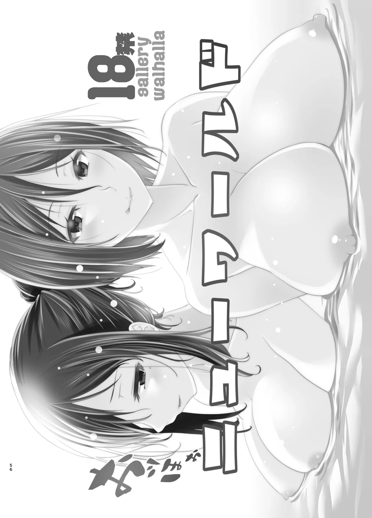 [gallery walhalla] アクトレスカタログ2021 图片编号 55