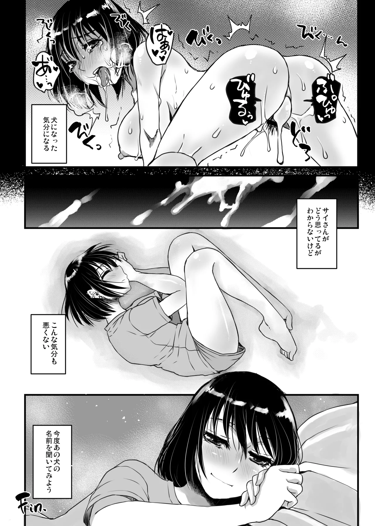 [サルルルル] 犬になる numero di immagine  21