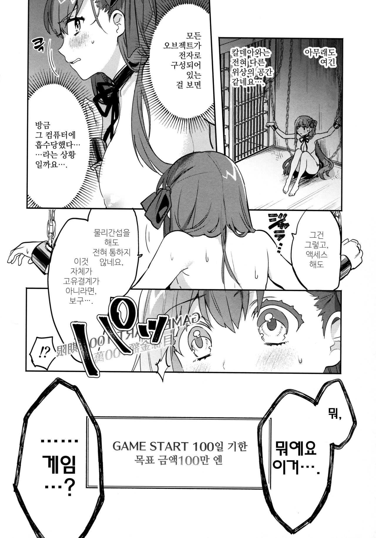 (C92) [Clochette (Sakura Yuki)] Shinkai Dennou Rakudo E.RA.BB | 심해전뇌낙토 E.RA.BB (Fate/Grand Order) [Korean] [달붕이] numero di immagine  7