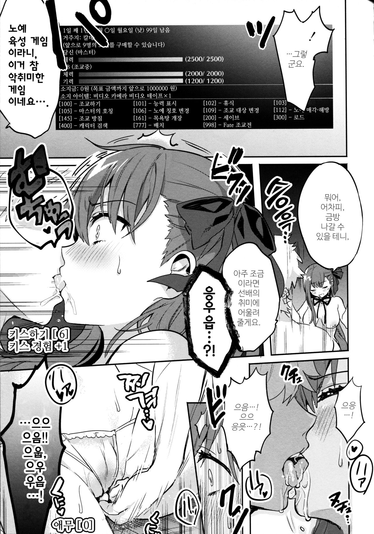 (C92) [Clochette (Sakura Yuki)] Shinkai Dennou Rakudo E.RA.BB | 심해전뇌낙토 E.RA.BB (Fate/Grand Order) [Korean] [달붕이] numero di immagine  8